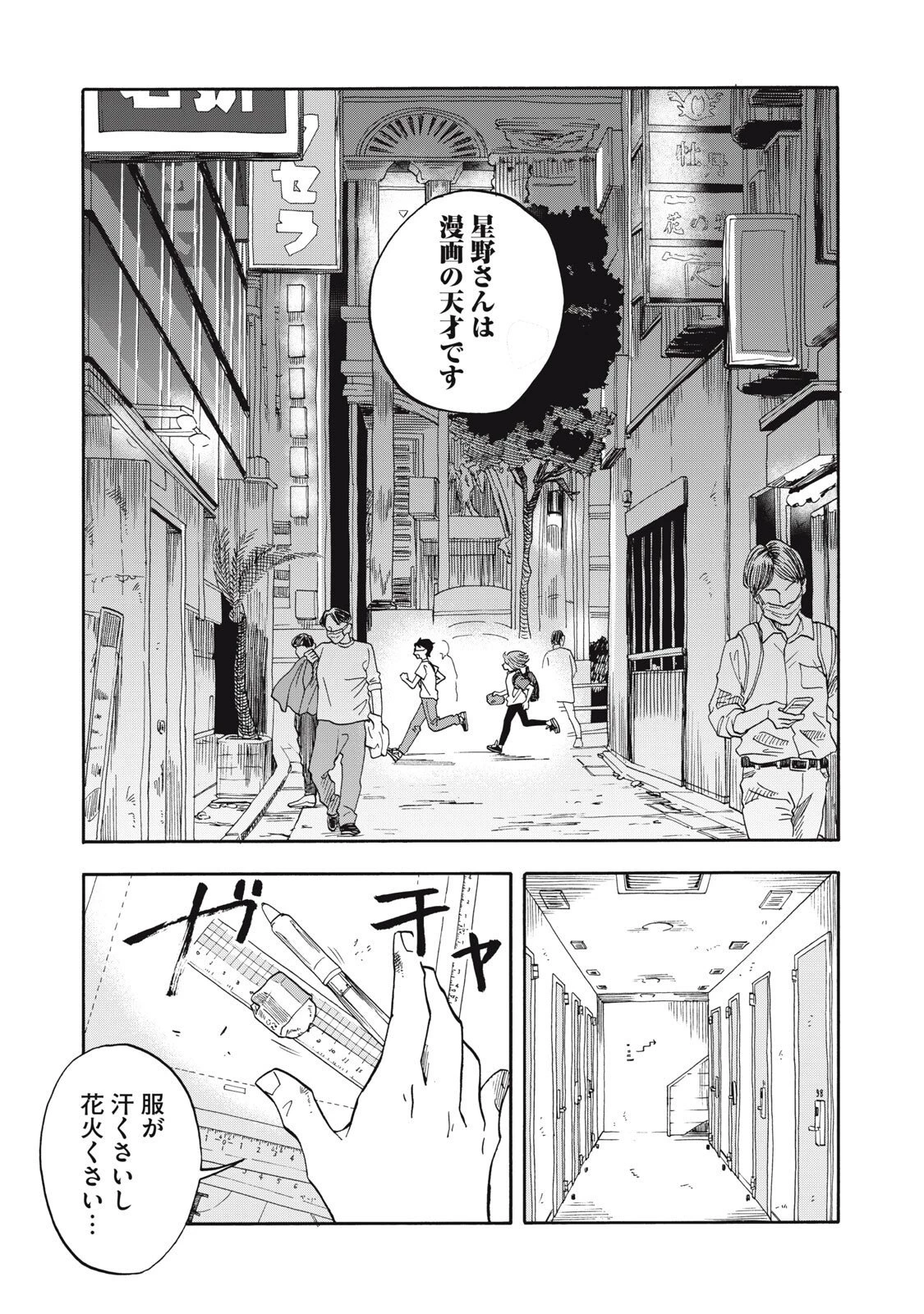 ウリッコ 第12話 - 19