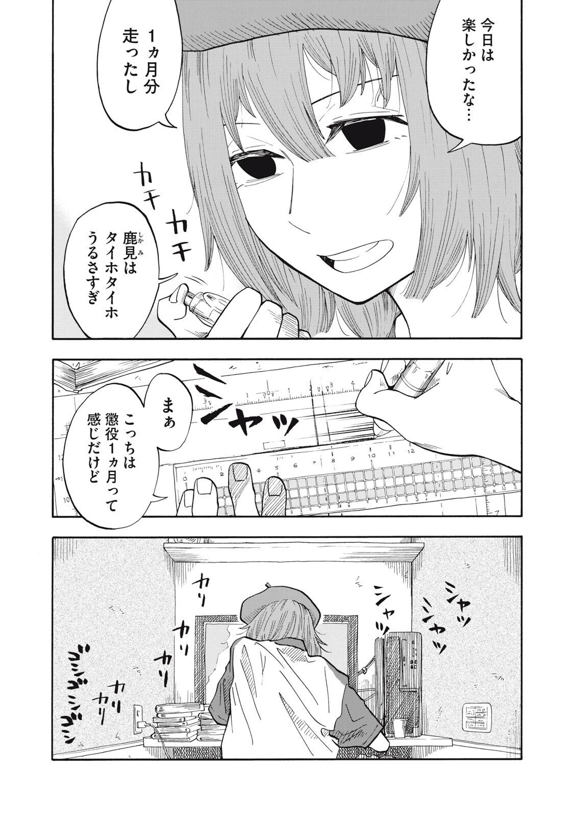 ウリッコ 第12話 - 20