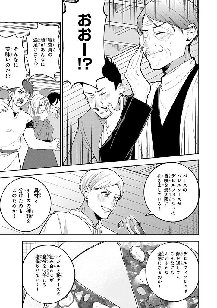 婚約破棄された飯炊き令嬢の私は冷酷公爵と専属契約しました～ですが胃袋を掴んだ結果、冷たかった公爵様がどんどん優しくなっています～ 第9.2話 - 2