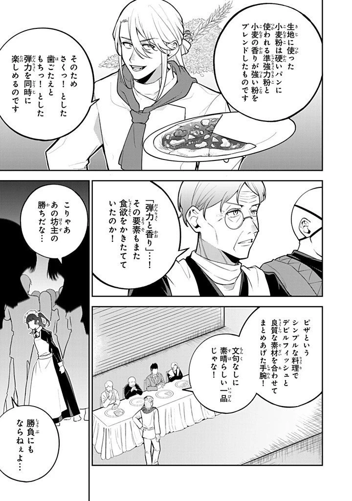 婚約破棄された飯炊き令嬢の私は冷酷公爵と専属契約しました～ですが胃袋を掴んだ結果、冷たかった公爵様がどんどん優しくなっています～ 第9.2話 - 4