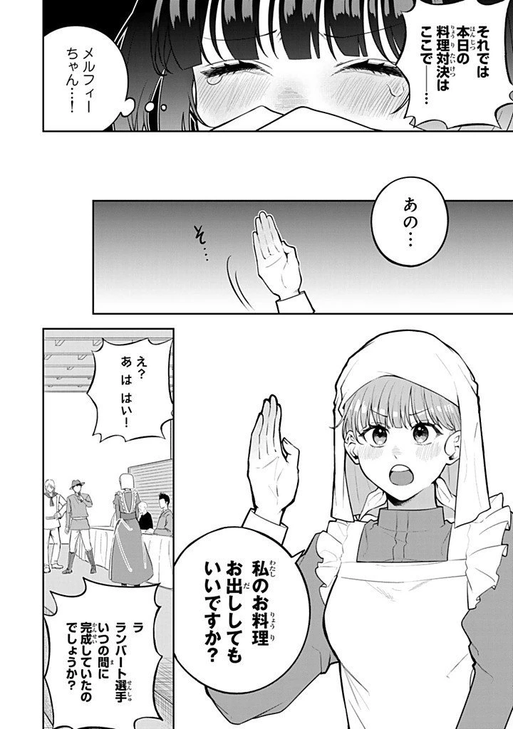 婚約破棄された飯炊き令嬢の私は冷酷公爵と専属契約しました～ですが胃袋を掴んだ結果、冷たかった公爵様がどんどん優しくなっています～ 第9.2話 - 5