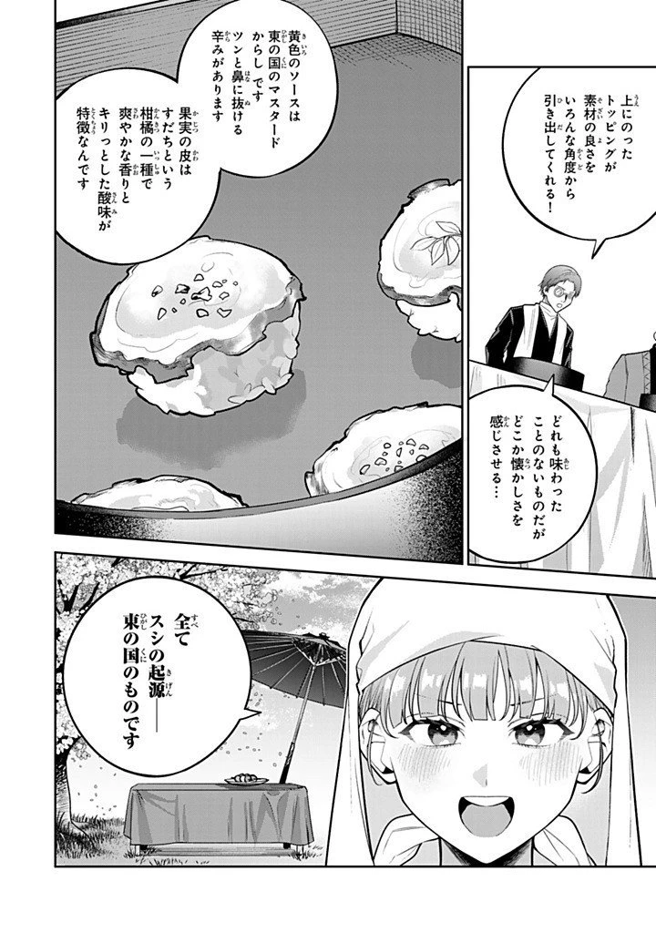 婚約破棄された飯炊き令嬢の私は冷酷公爵と専属契約しました～ですが胃袋を掴んだ結果、冷たかった公爵様がどんどん優しくなっています～ 第9.2話 - 9