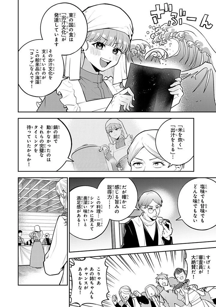 婚約破棄された飯炊き令嬢の私は冷酷公爵と専属契約しました～ですが胃袋を掴んだ結果、冷たかった公爵様がどんどん優しくなっています～ 第9.2話 - 11