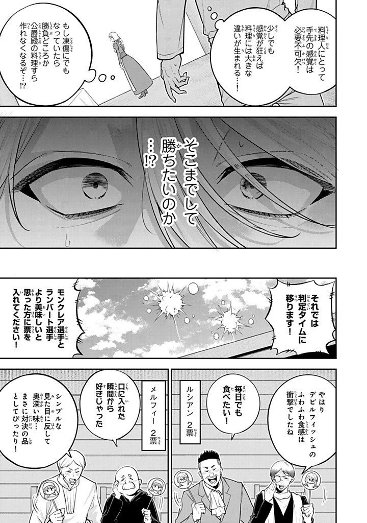 婚約破棄された飯炊き令嬢の私は冷酷公爵と専属契約しました～ですが胃袋を掴んだ結果、冷たかった公爵様がどんどん優しくなっています～ 第9.2話 - 14