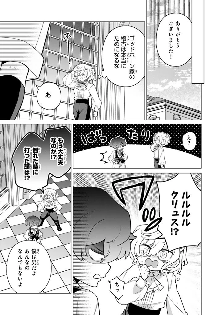 岩石乙女と小石ちゃん〜軍人令嬢は幼馴染が可愛すぎて瀕死です〜 第7.2話 - 1