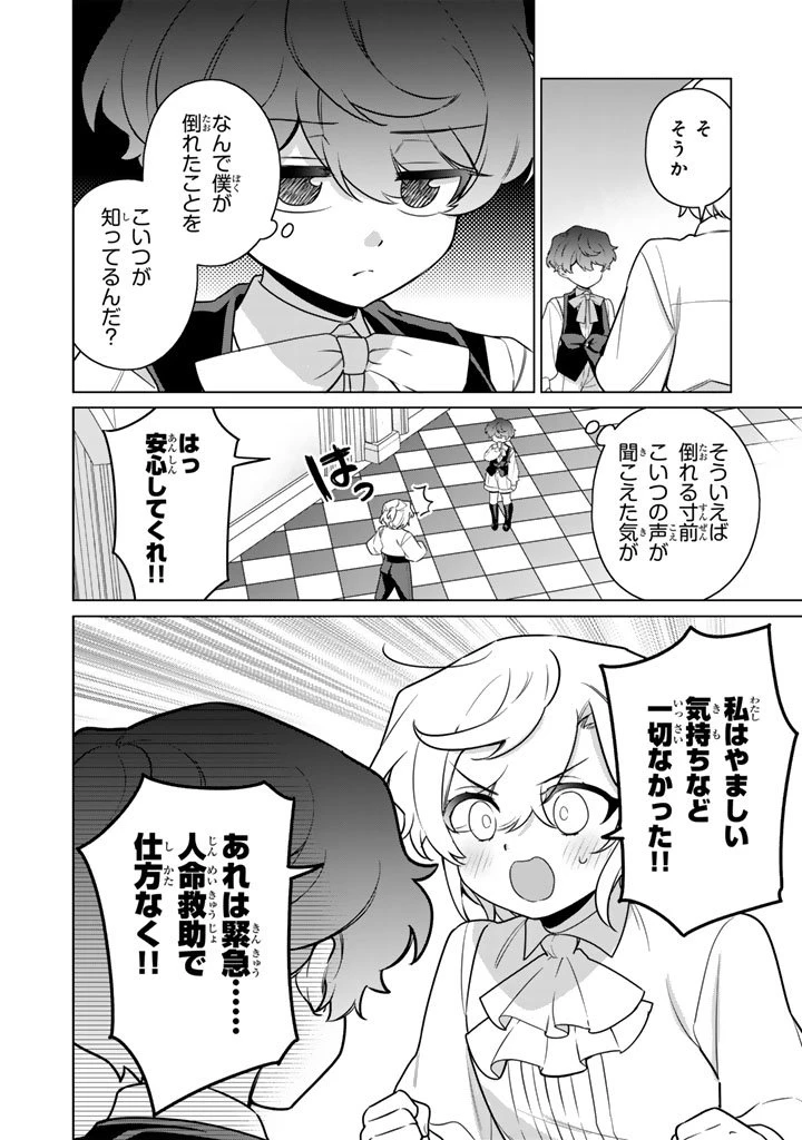 岩石乙女と小石ちゃん〜軍人令嬢は幼馴染が可愛すぎて瀕死です〜 第7.2話 - 2