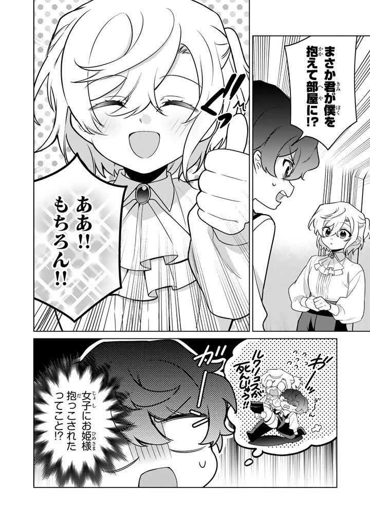 岩石乙女と小石ちゃん〜軍人令嬢は幼馴染が可愛すぎて瀕死です〜 第7.2話 - 4