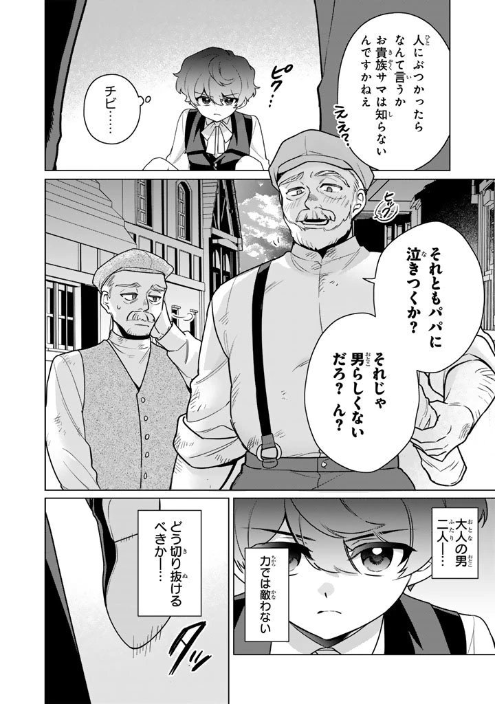 岩石乙女と小石ちゃん〜軍人令嬢は幼馴染が可愛すぎて瀕死です〜 第7.2話 - 8