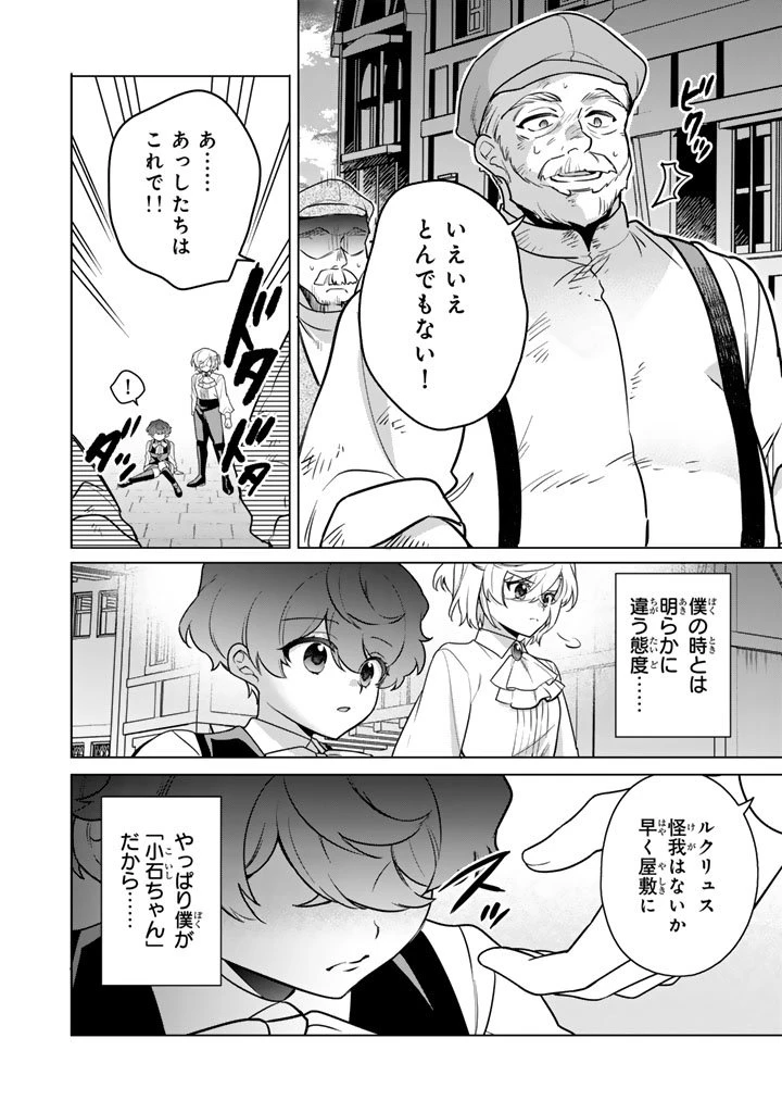 岩石乙女と小石ちゃん〜軍人令嬢は幼馴染が可愛すぎて瀕死です〜 第7.2話 - 10