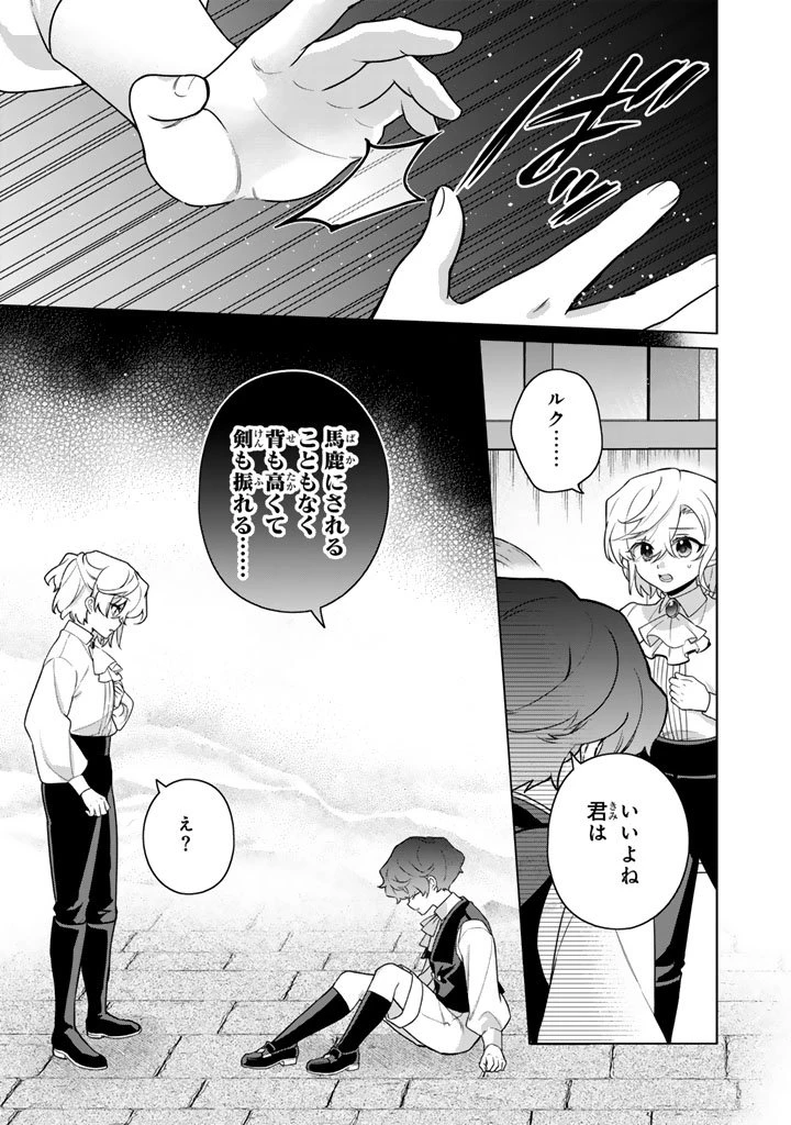 岩石乙女と小石ちゃん〜軍人令嬢は幼馴染が可愛すぎて瀕死です〜 第7.2話 - 11