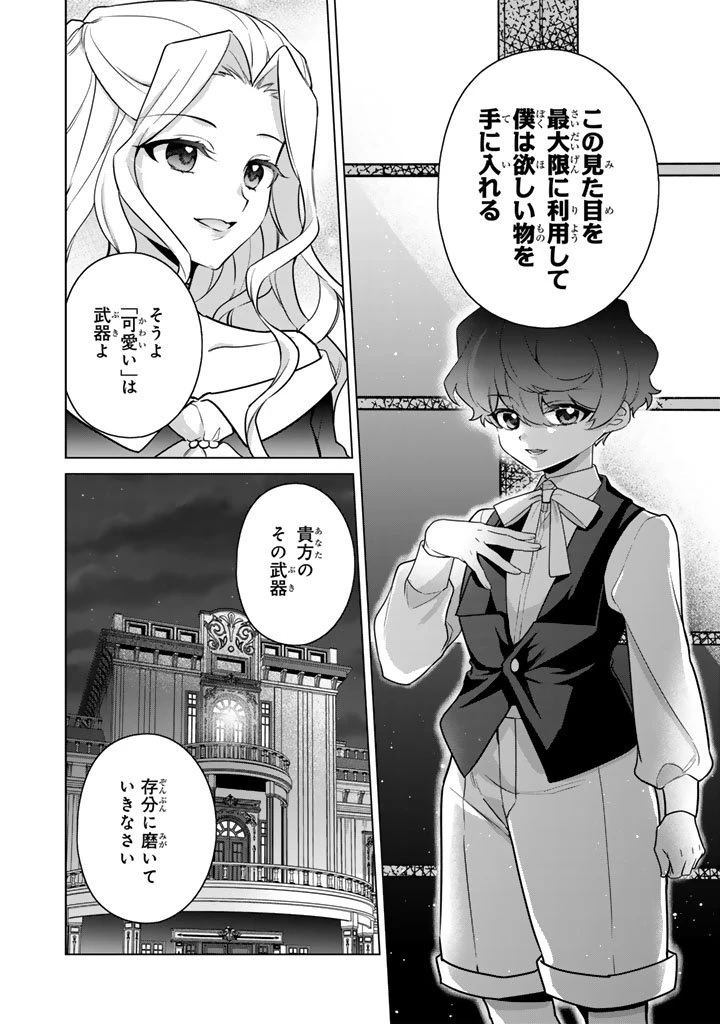 岩石乙女と小石ちゃん〜軍人令嬢は幼馴染が可愛すぎて瀕死です〜 第7.2話 - 14