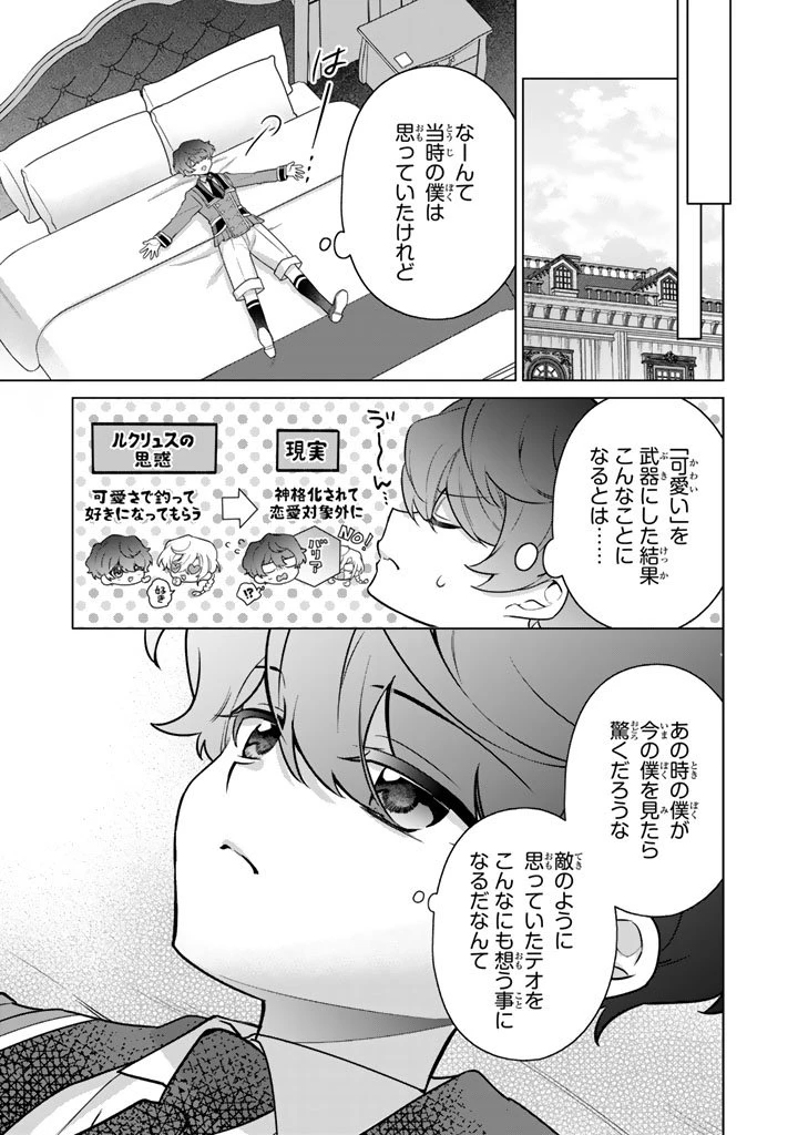 岩石乙女と小石ちゃん〜軍人令嬢は幼馴染が可愛すぎて瀕死です〜 第7.2話 - 15