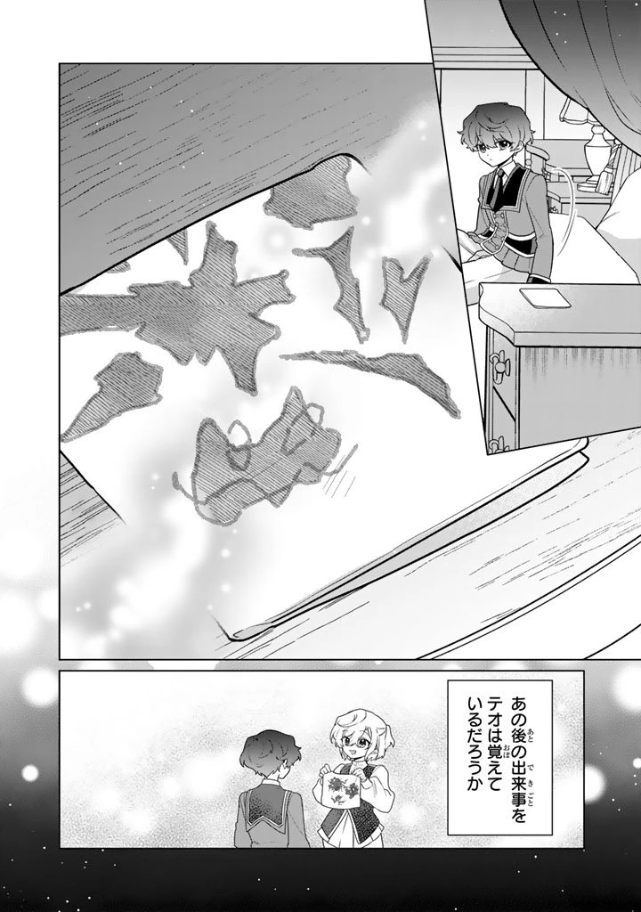 岩石乙女と小石ちゃん〜軍人令嬢は幼馴染が可愛すぎて瀕死です〜 第7.2話 - 16