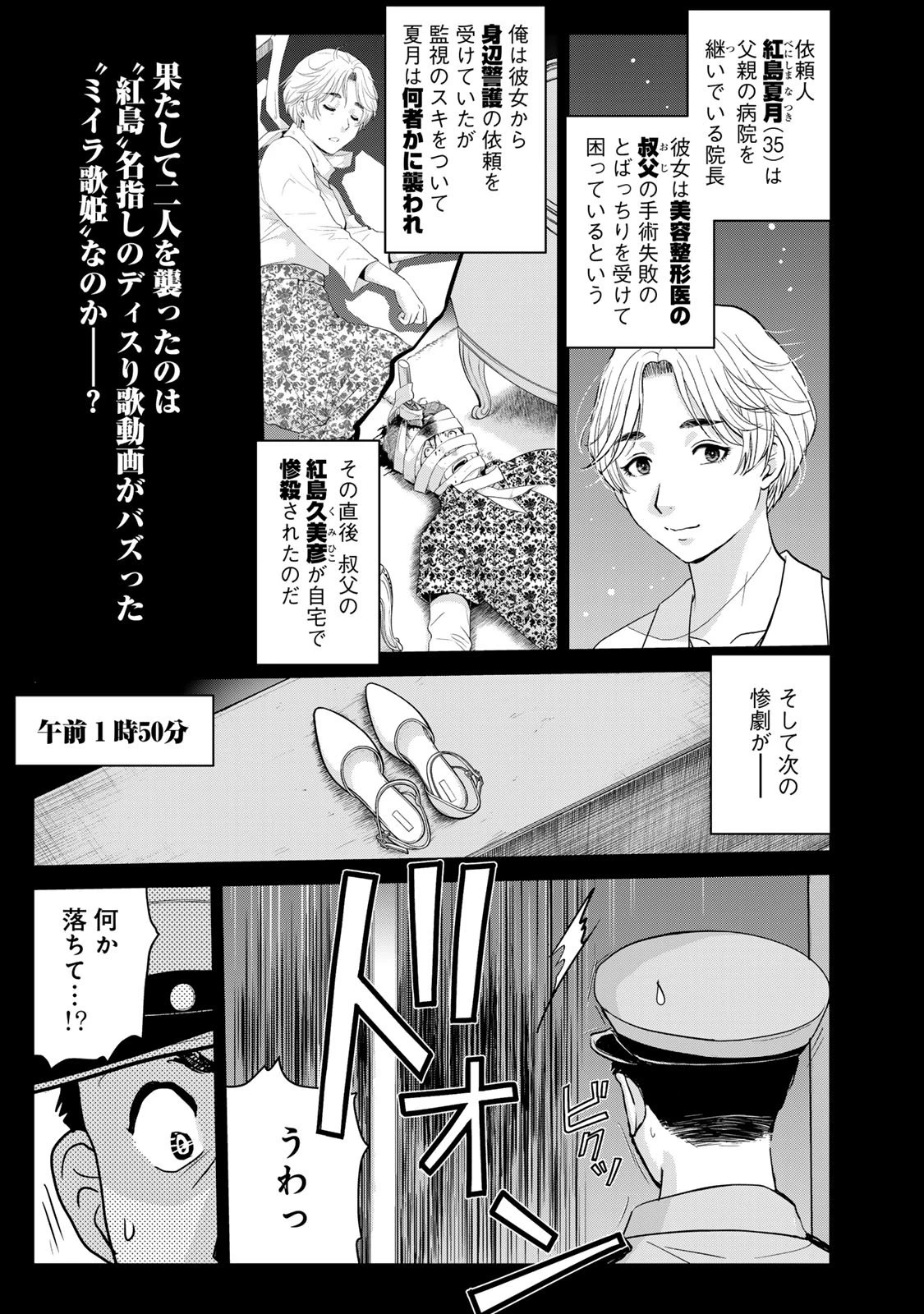 金田一パパの事件簿 第20話 - 1