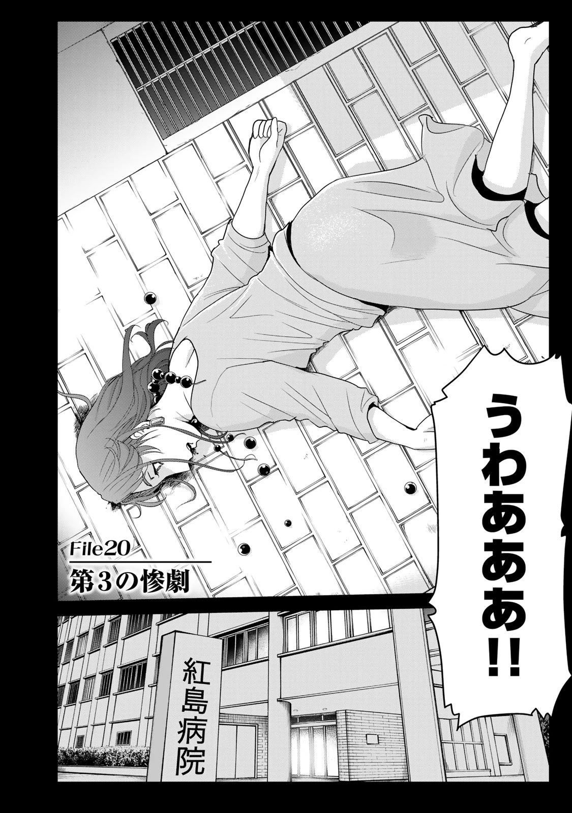 金田一パパの事件簿 第20話 - 2