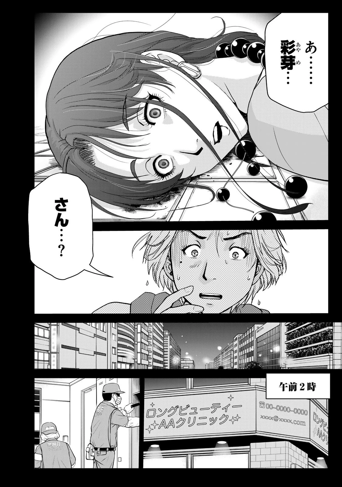 金田一パパの事件簿 第20話 - 4