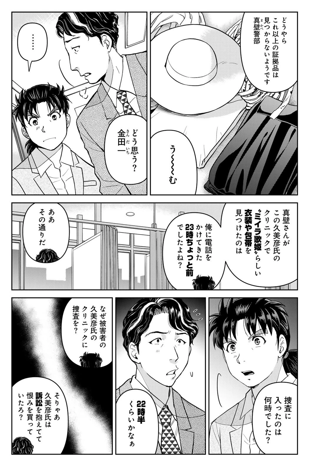 金田一パパの事件簿 第20話 - 5