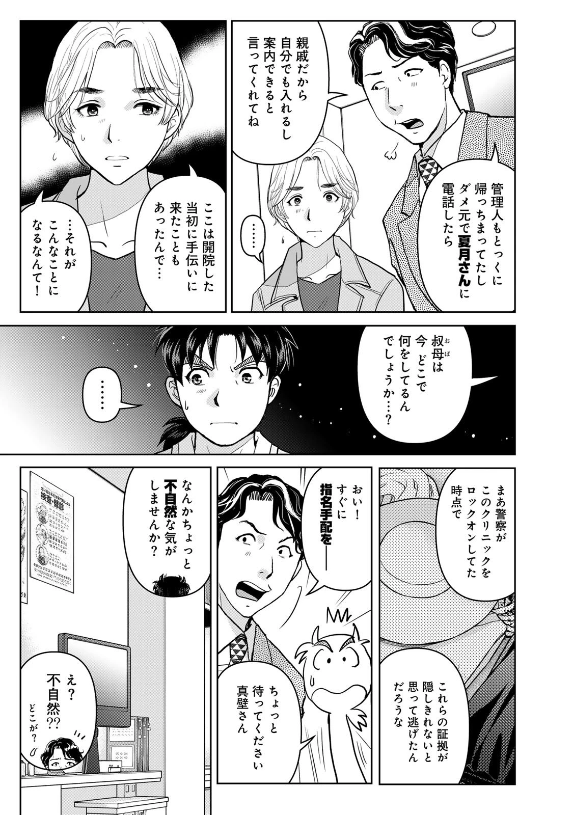 金田一パパの事件簿 第20話 - 7