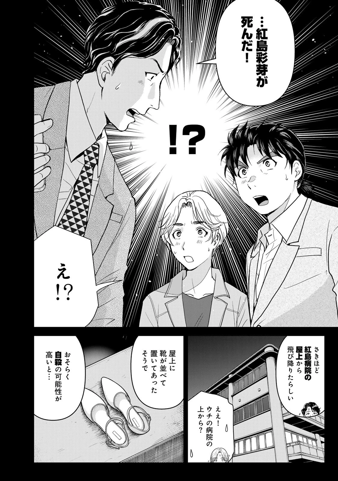 金田一パパの事件簿 第20話 - 10