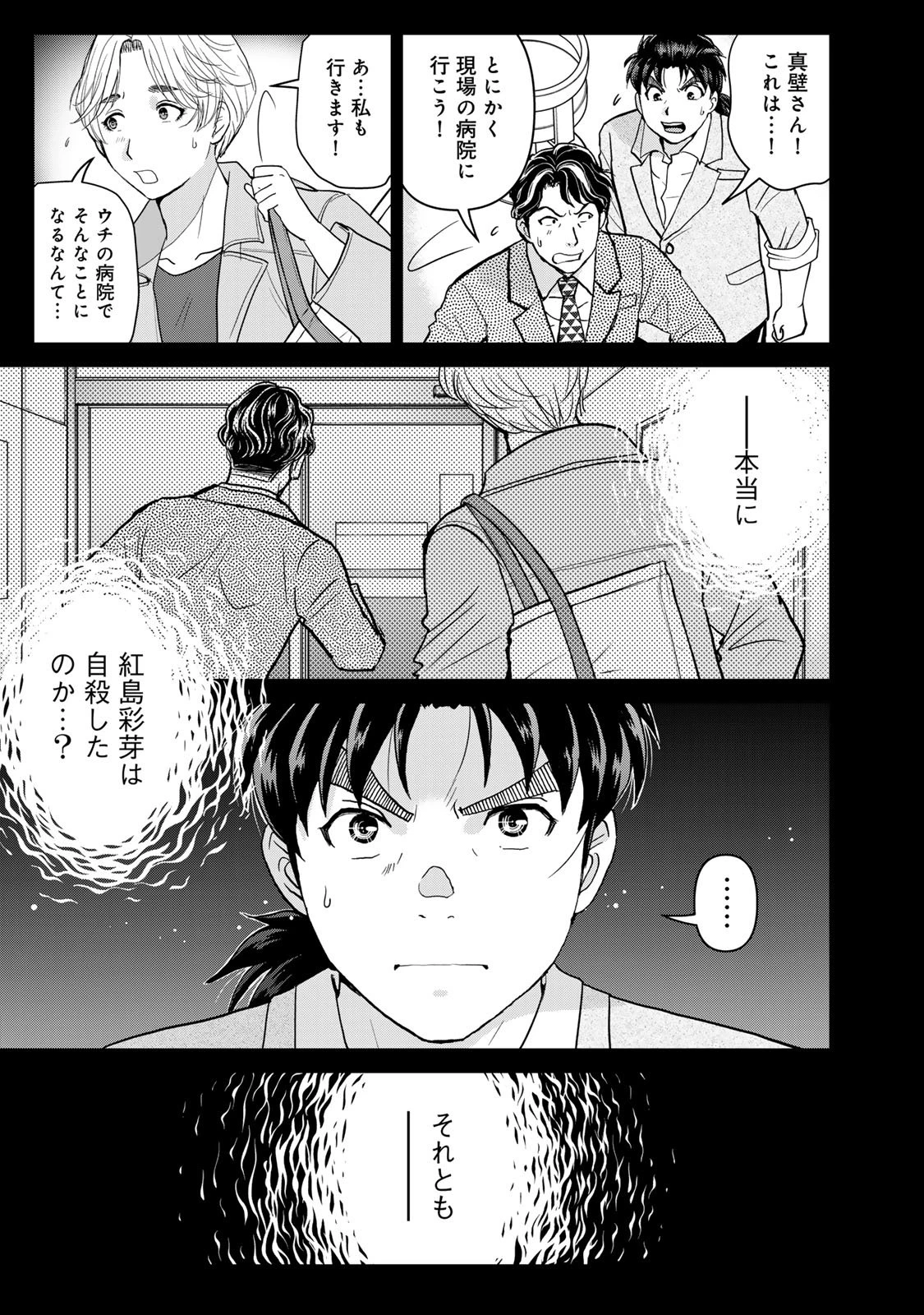 金田一パパの事件簿 第20話 - 11