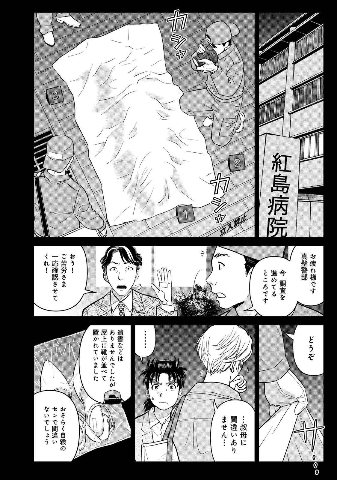 金田一パパの事件簿 第20話 - 12