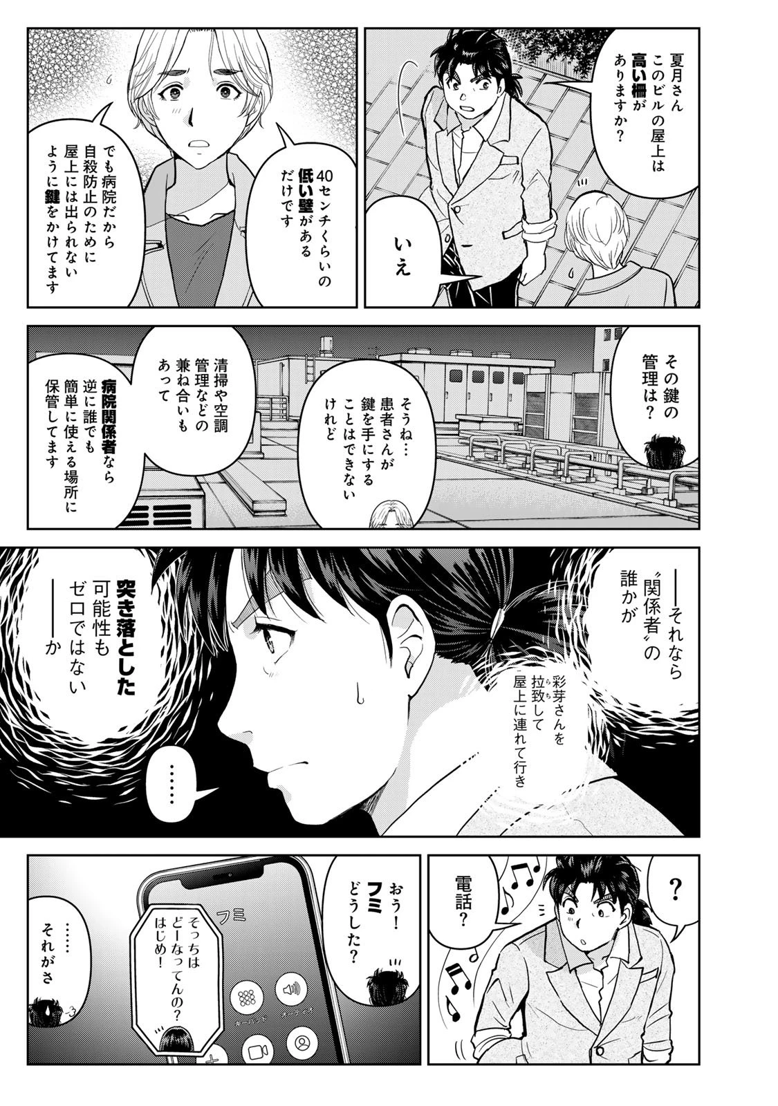 金田一パパの事件簿 第20話 - 13