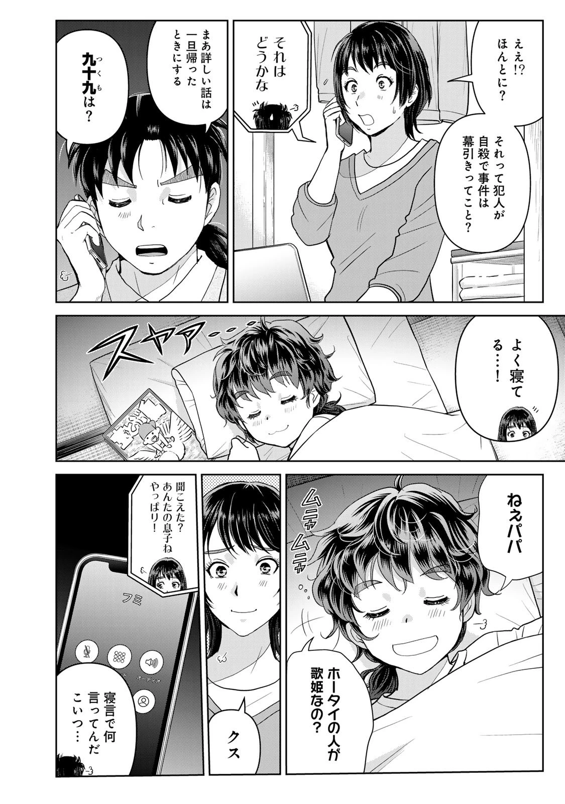 金田一パパの事件簿 第20話 - 14