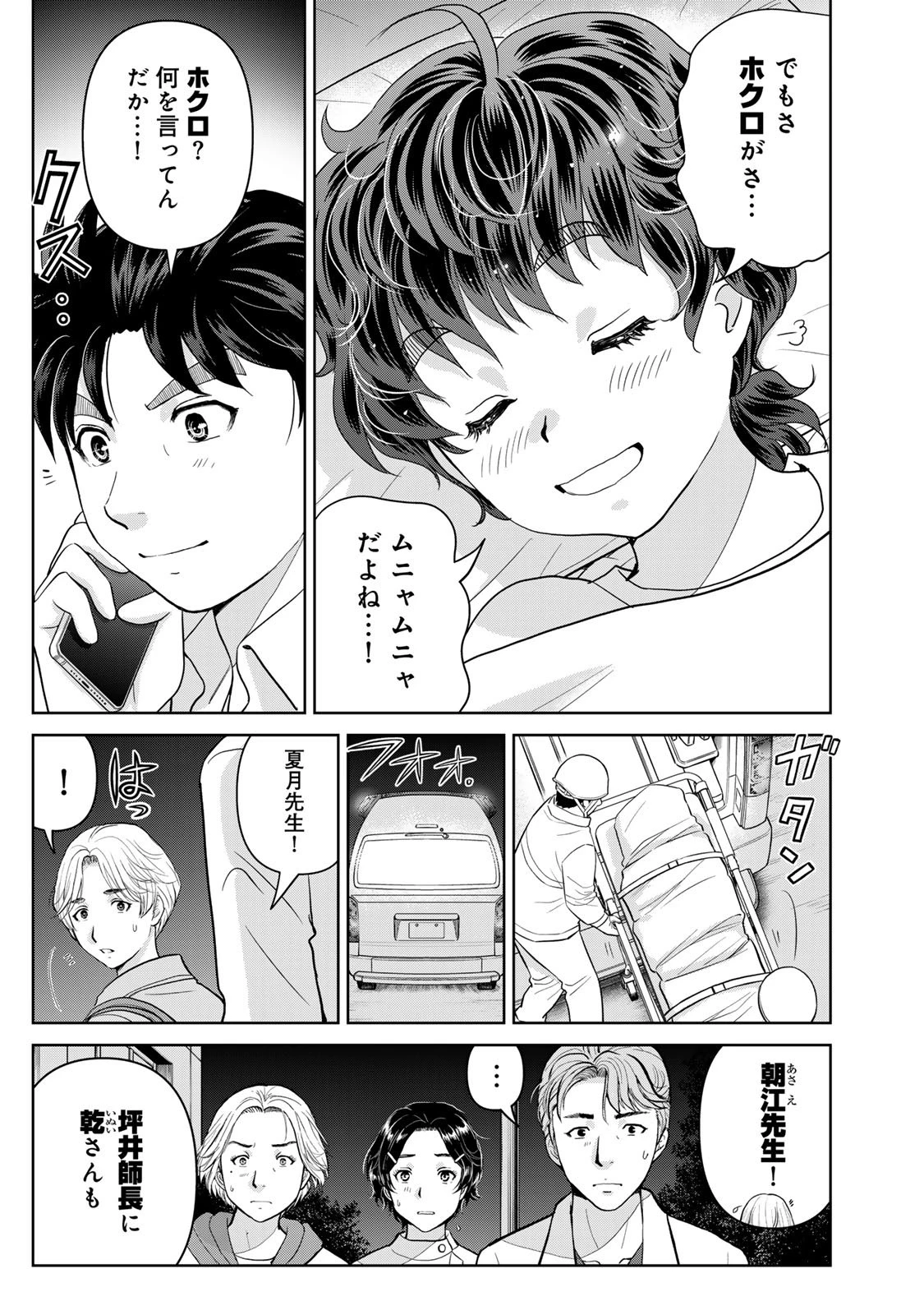 金田一パパの事件簿 第20話 - 15