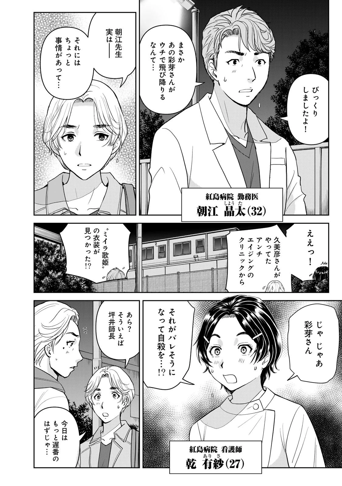 金田一パパの事件簿 第20話 - 16