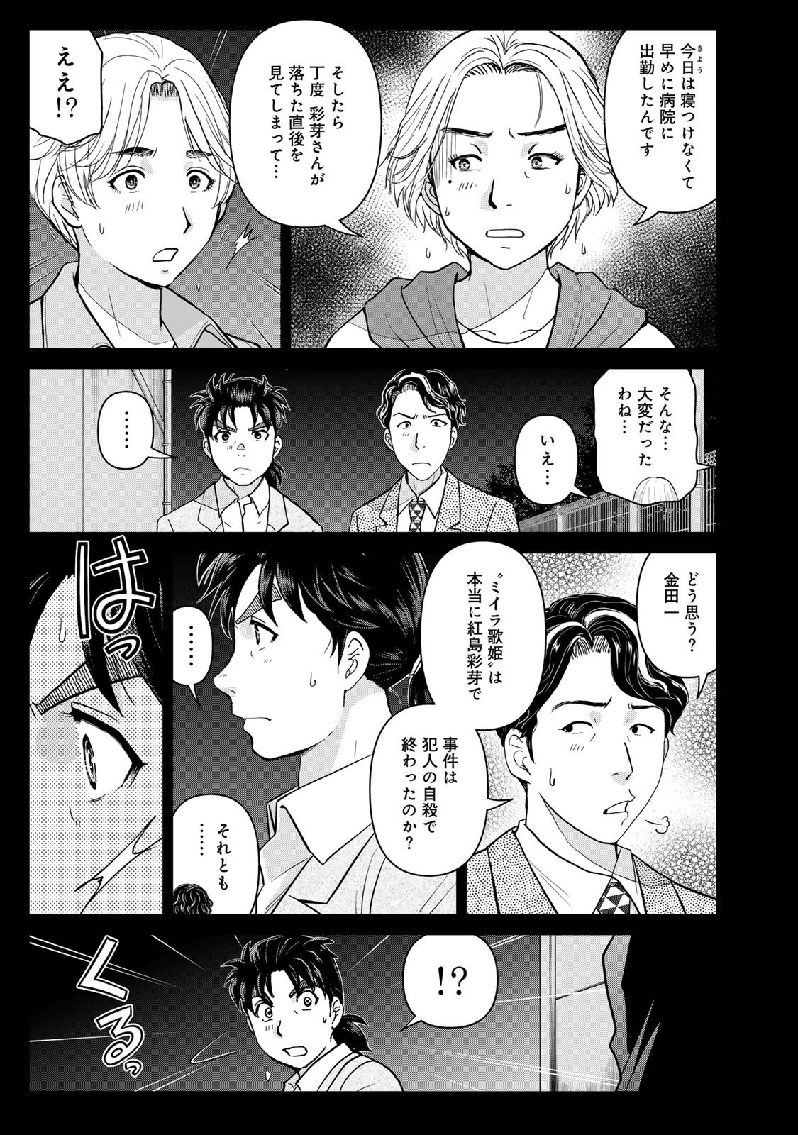 金田一パパの事件簿 第20話 - 17
