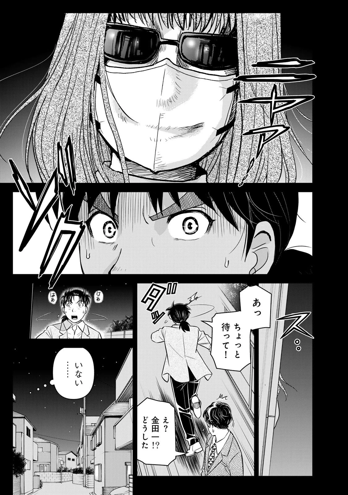 金田一パパの事件簿 第20話 - 19