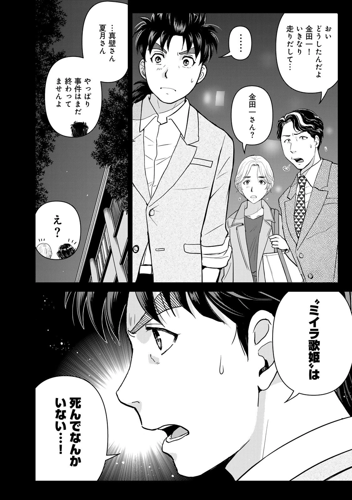 金田一パパの事件簿 第20話 - 20