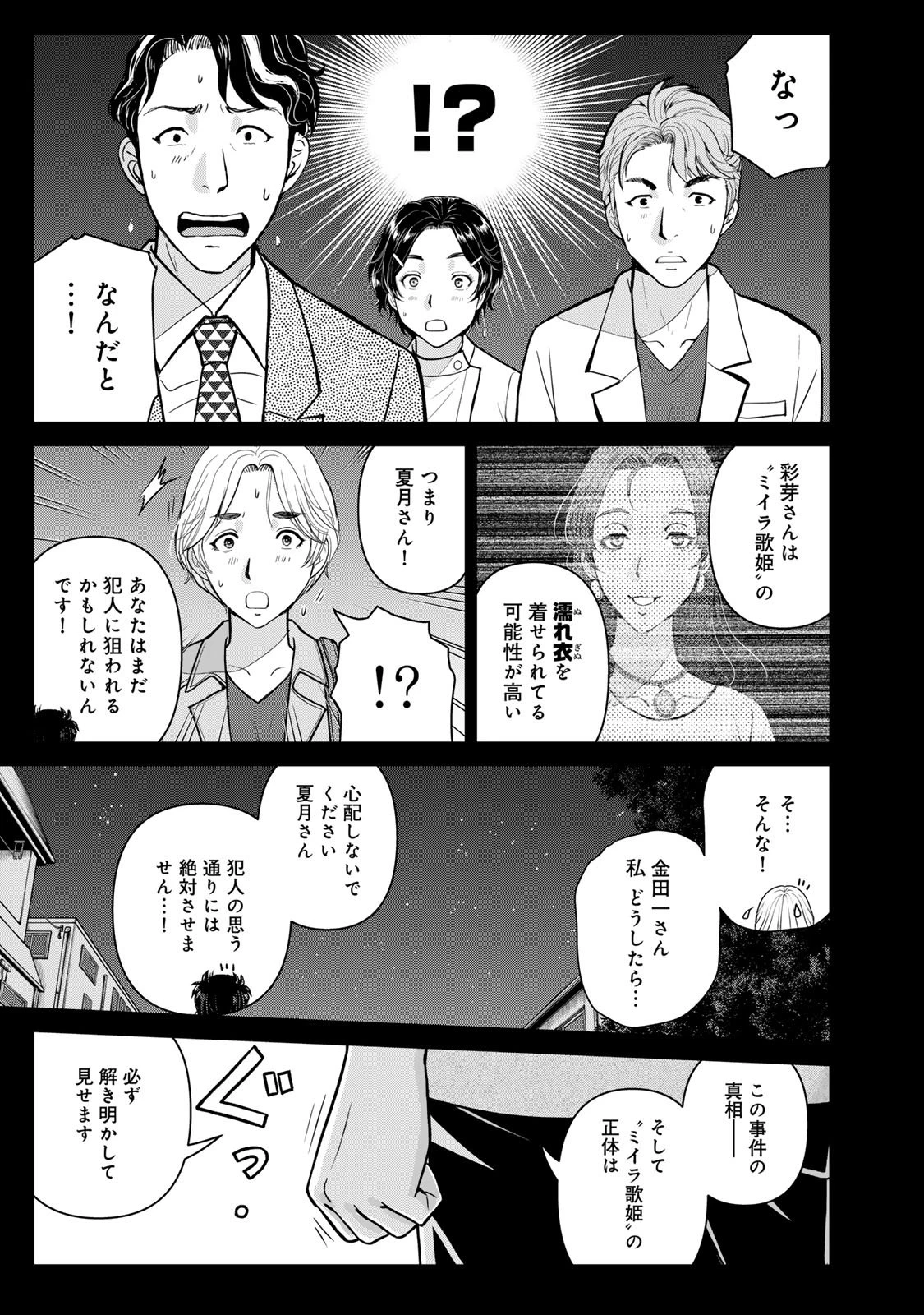 金田一パパの事件簿 第20話 - 21