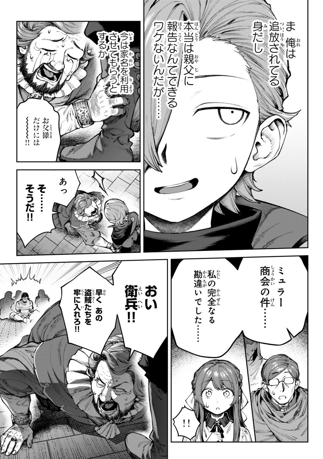 黒幕一家に転生したけど原作無視して独立する 第5.4話 - 1