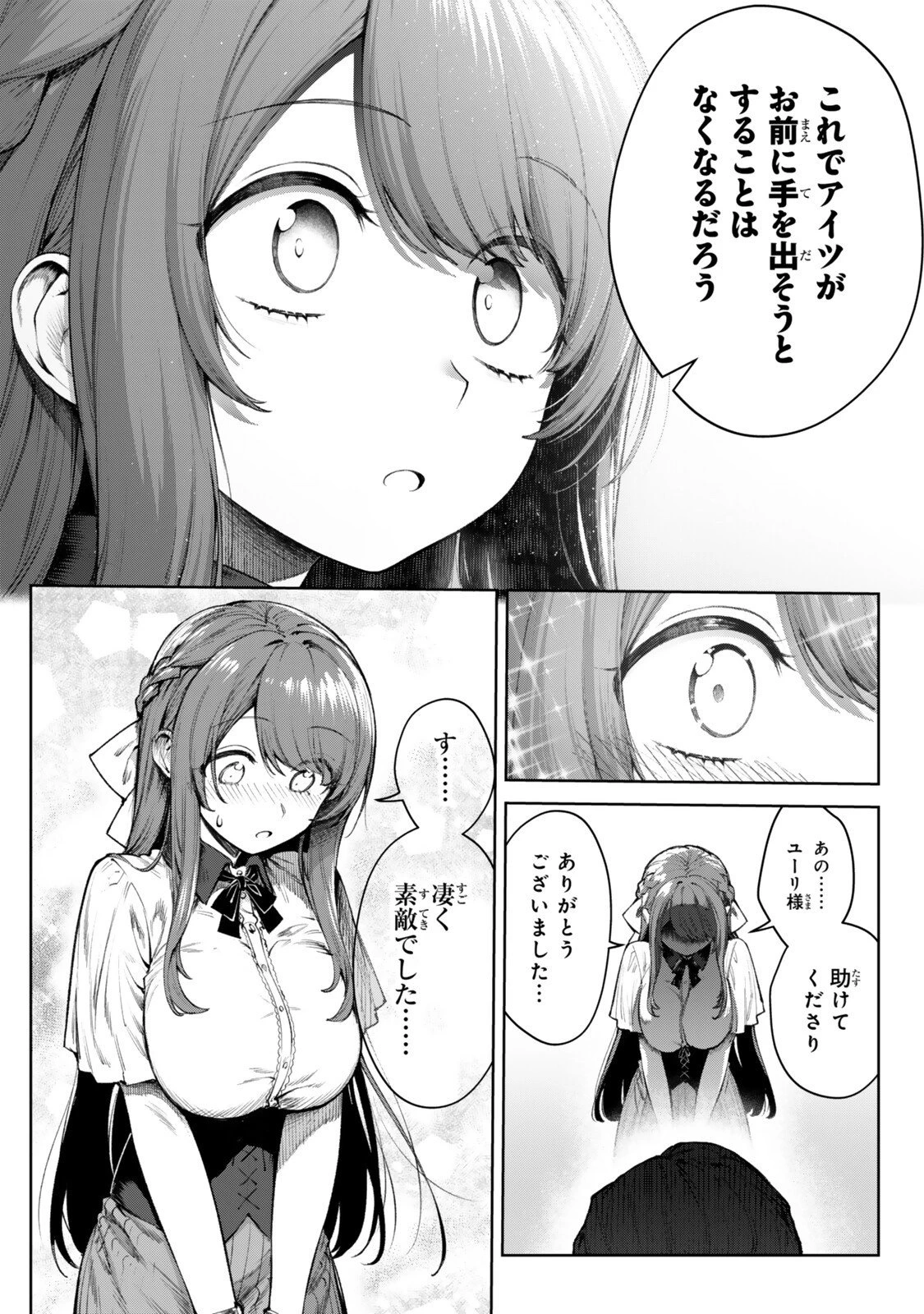 黒幕一家に転生したけど原作無視して独立する 第5.4話 - 4