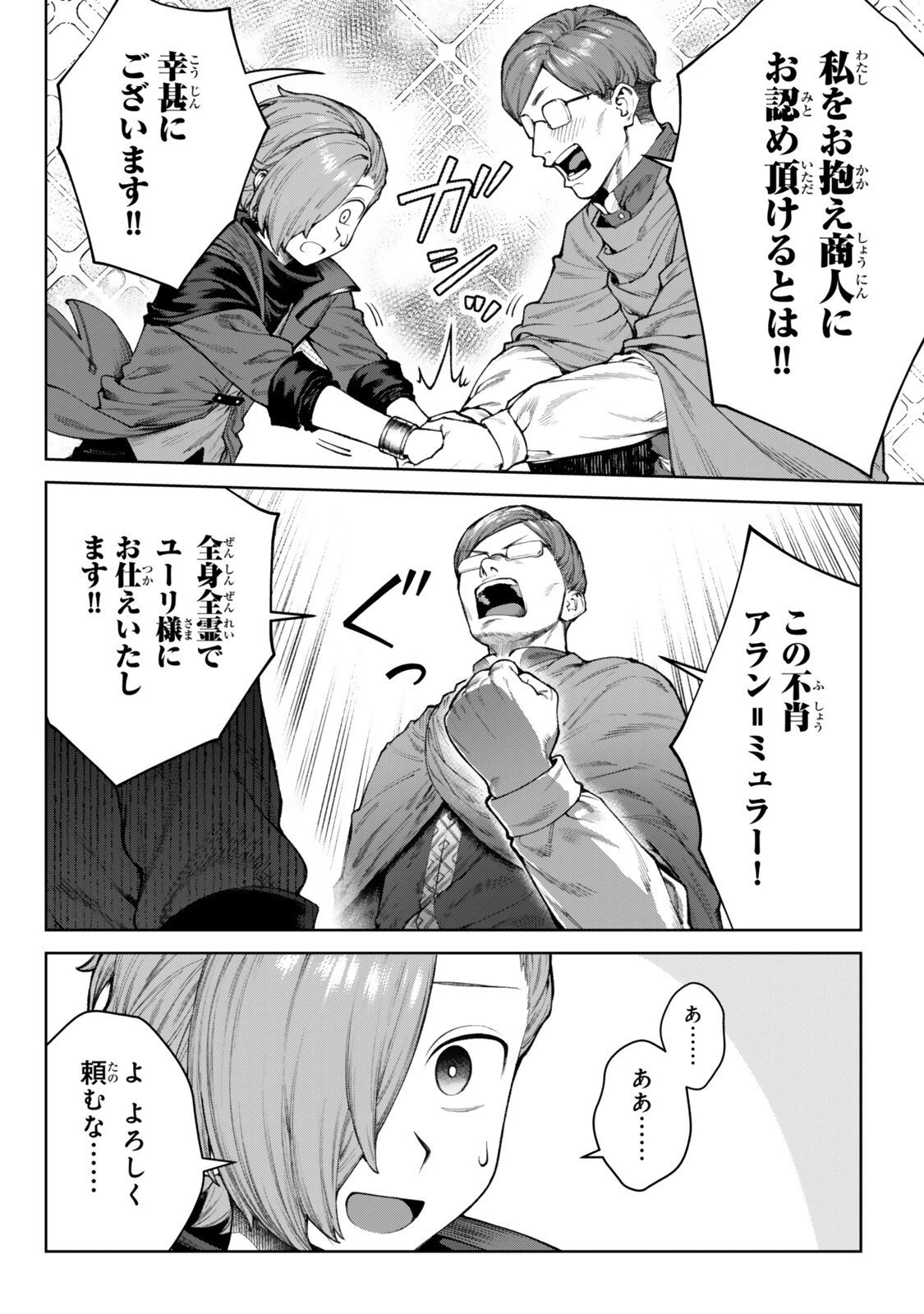 黒幕一家に転生したけど原作無視して独立する 第5.4話 - 6