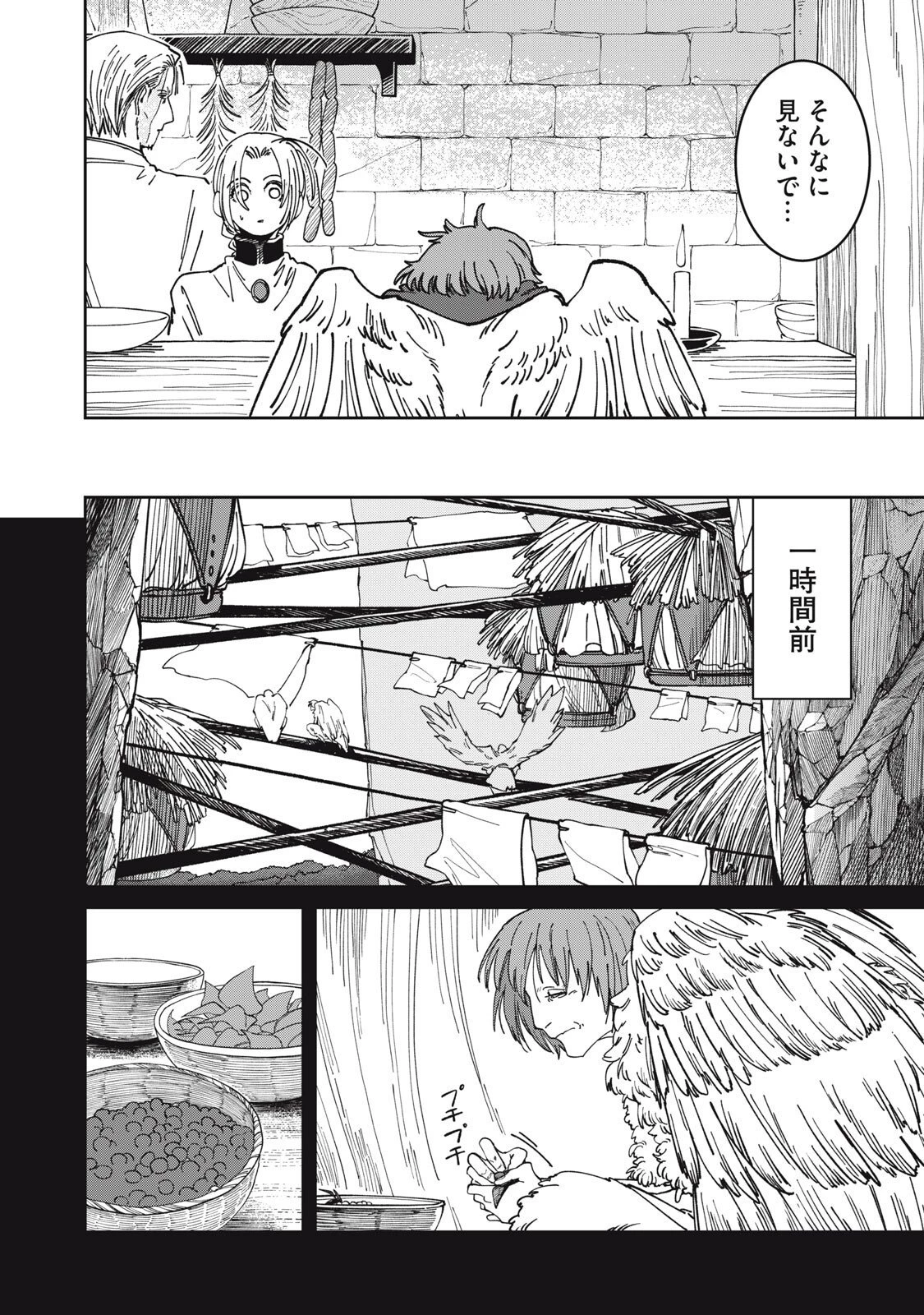 異世界辺境メシ 第45話 - 2