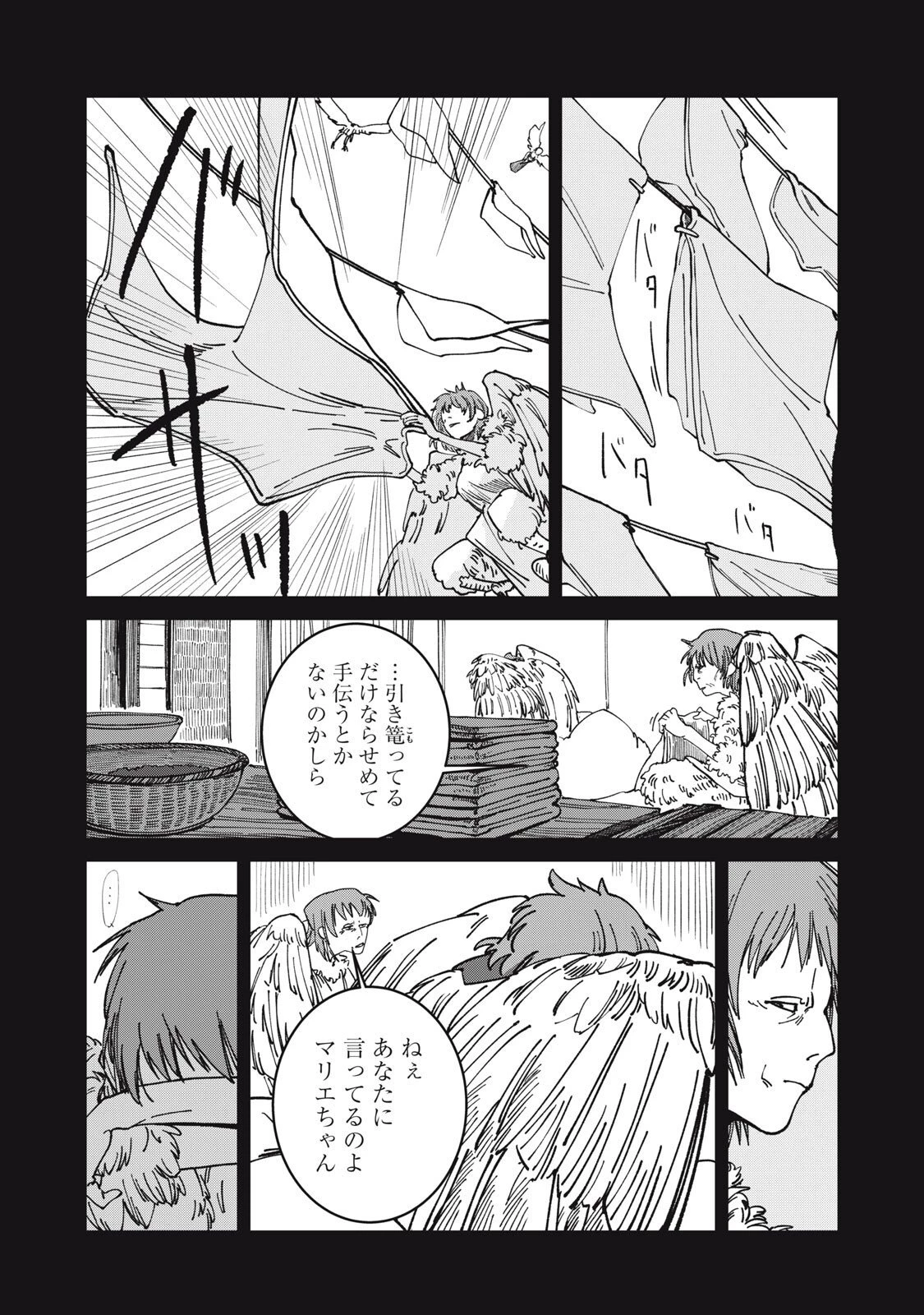 異世界辺境メシ 第45話 - 3