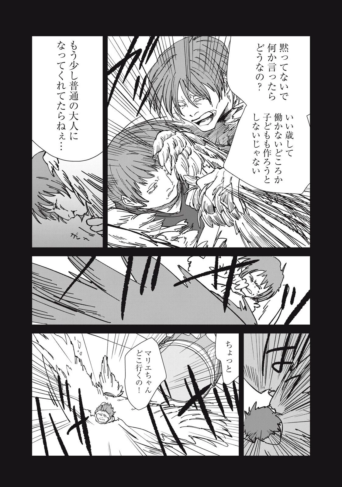 異世界辺境メシ 第45話 - 4