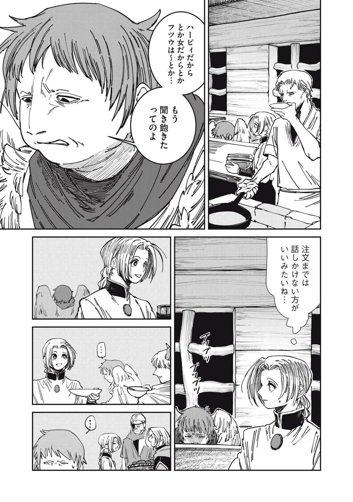 異世界辺境メシ 第45話 - 5