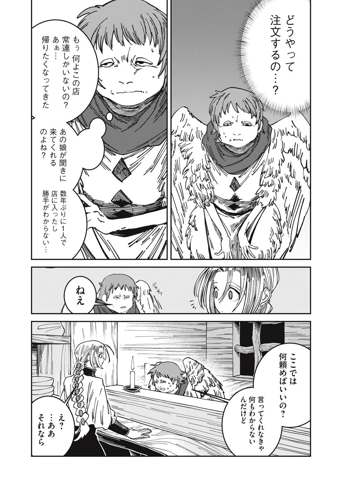 異世界辺境メシ 第45話 - 6