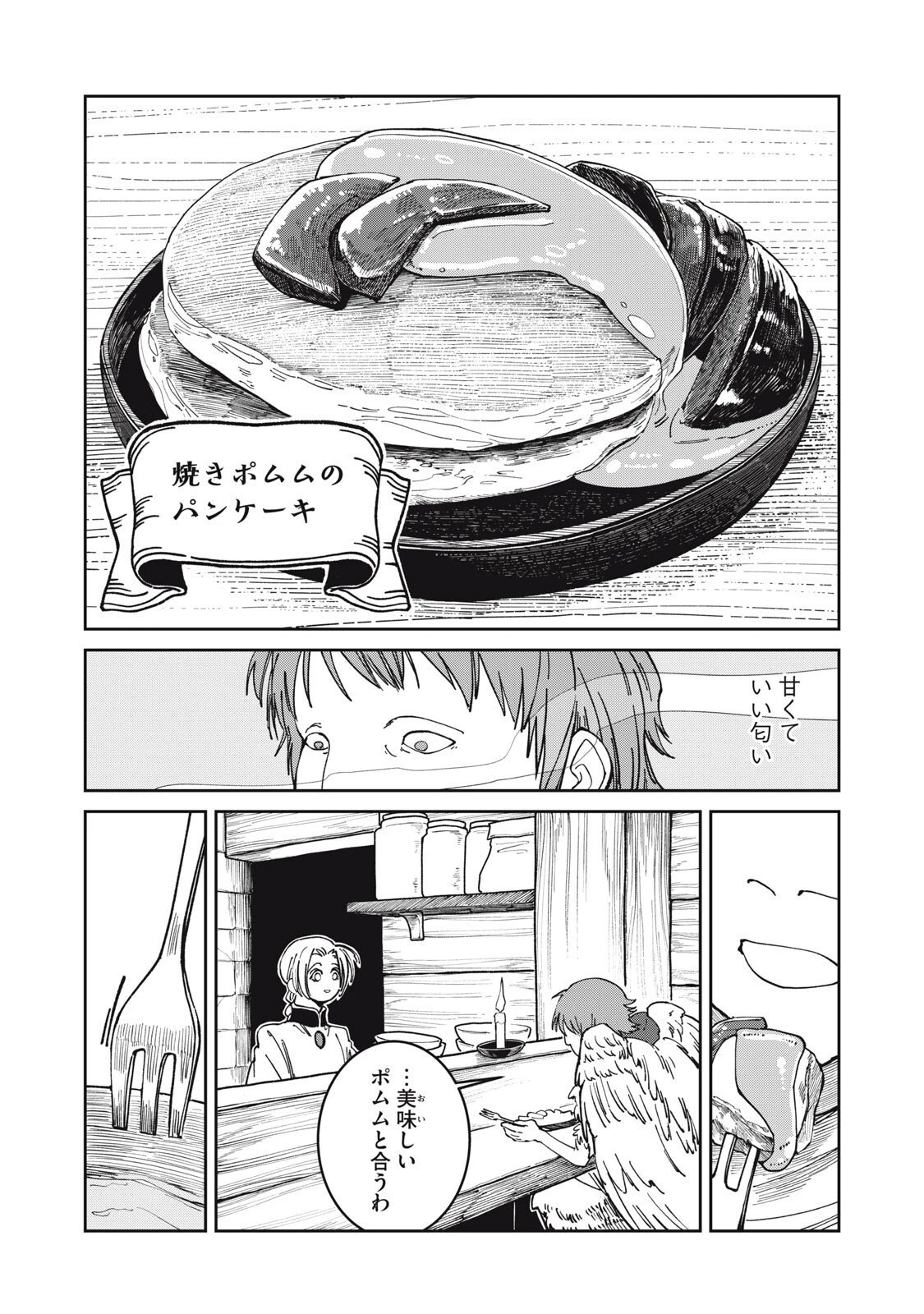 異世界辺境メシ 第45話 - 9