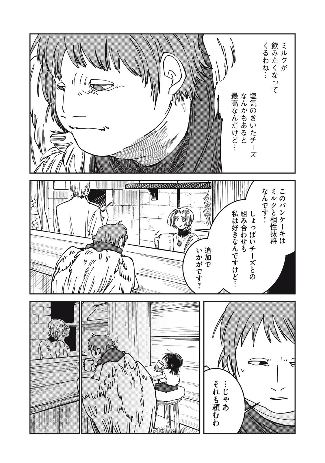 異世界辺境メシ 第45話 - 10