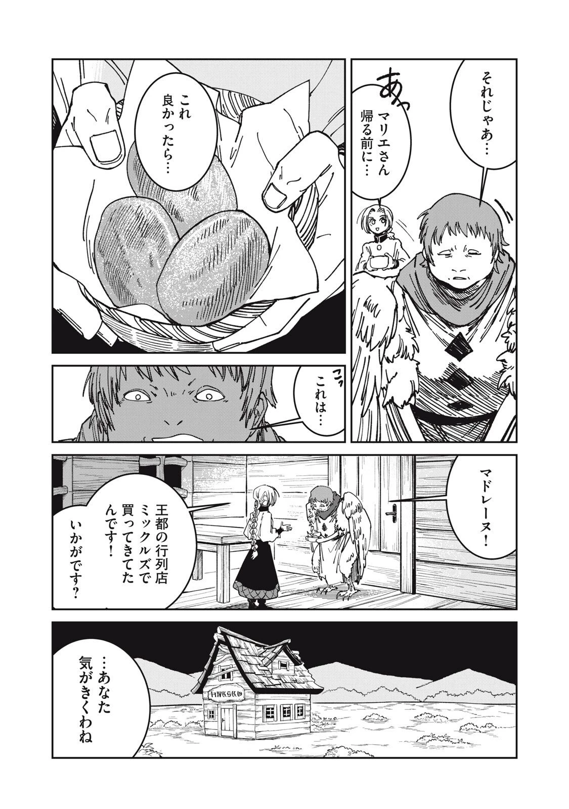 異世界辺境メシ 第45話 - 11