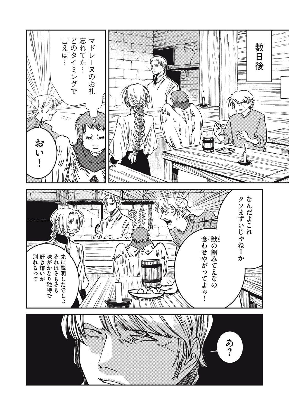 異世界辺境メシ 第45話 - 12