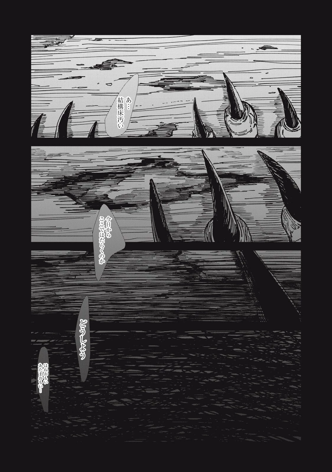 異世界辺境メシ 第45話 - 15