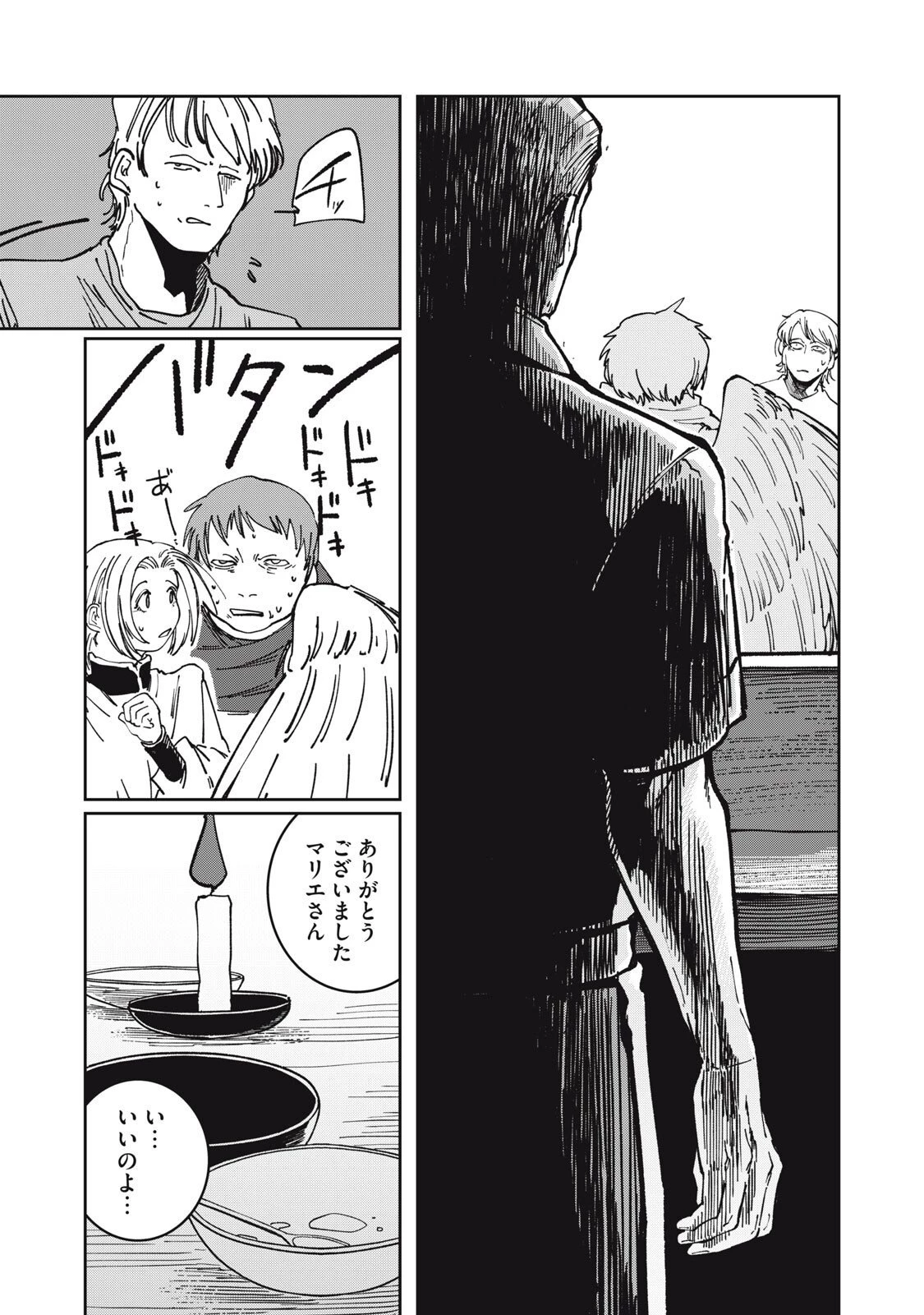 異世界辺境メシ 第45話 - 17