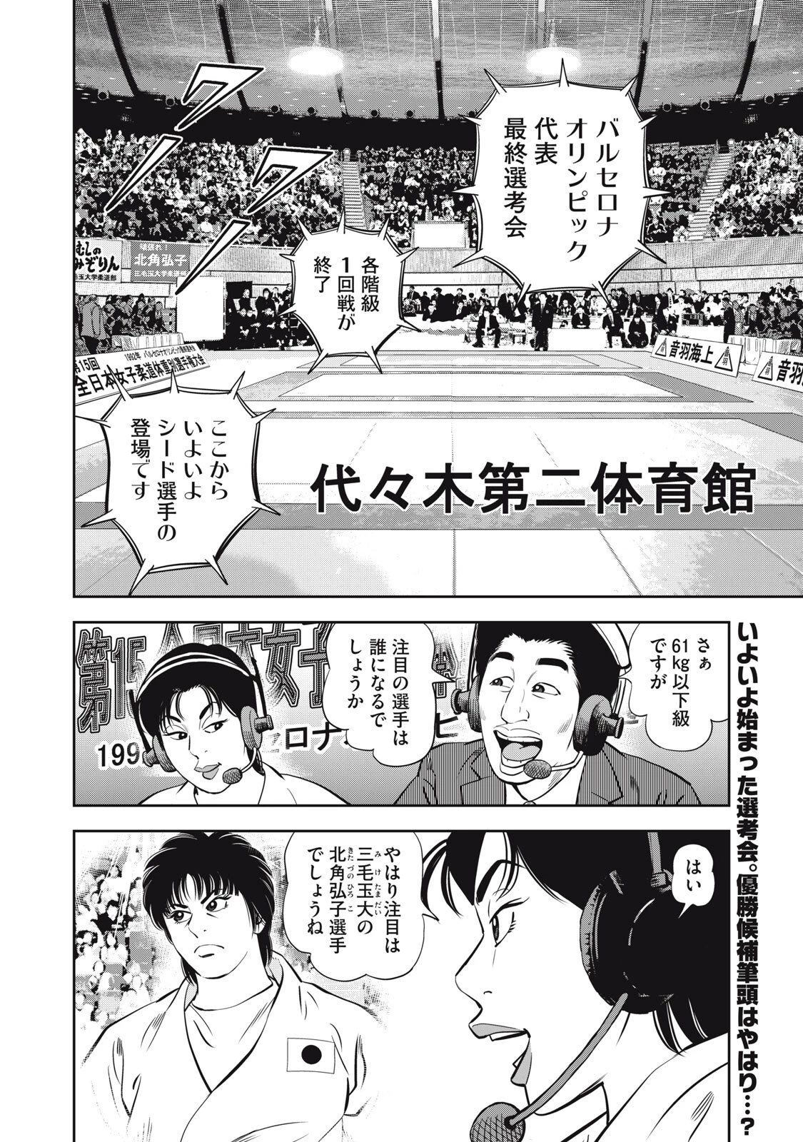 JJM 女子柔道部物語 社会人編 第40話 - 2