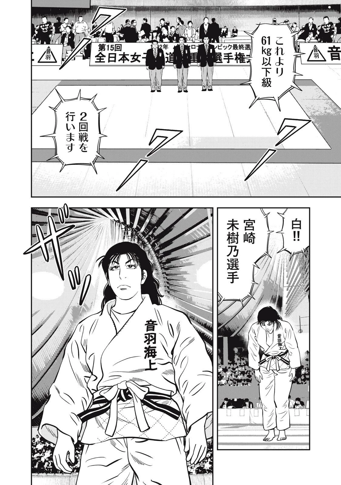 JJM 女子柔道部物語 社会人編 第40話 - 6