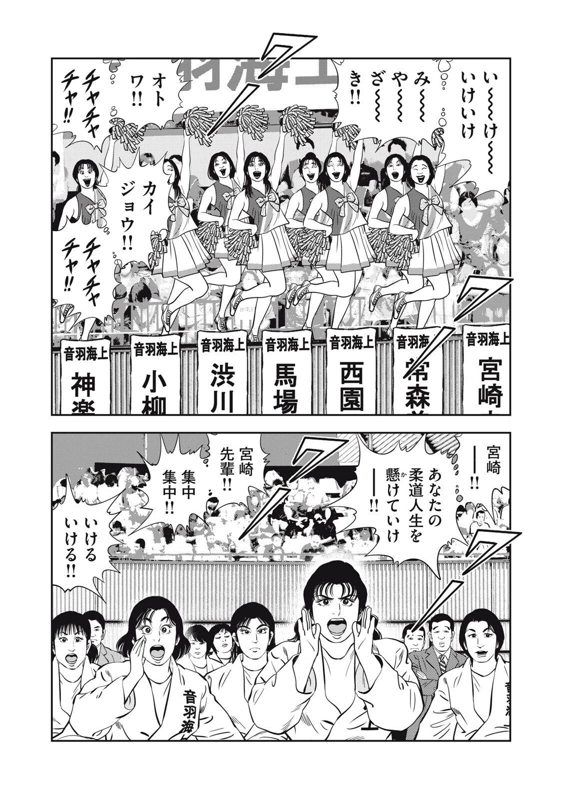 JJM 女子柔道部物語 社会人編 第40話 - 7